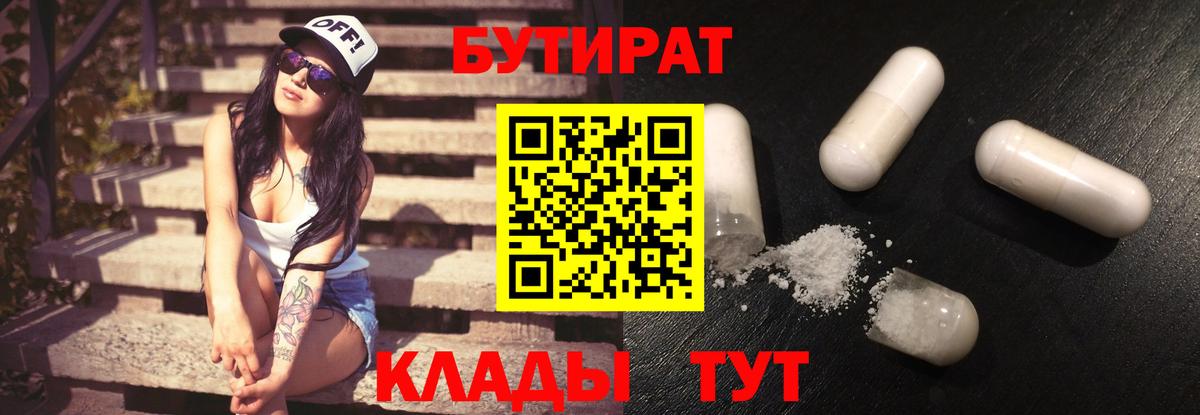 БУТИРАТ бутик Ступино