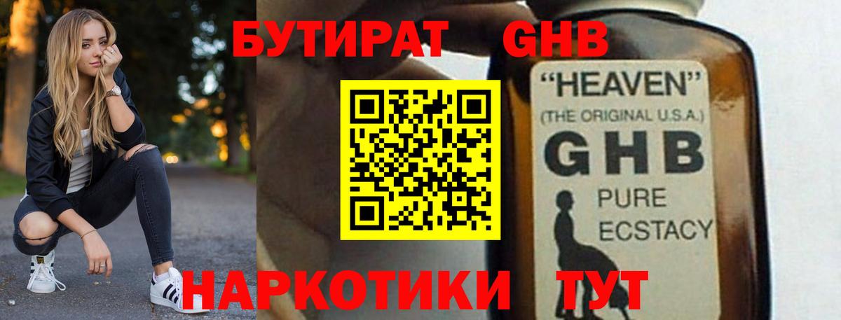 БУТИРАТ Butirat  Вход с VPN  Ступино 
