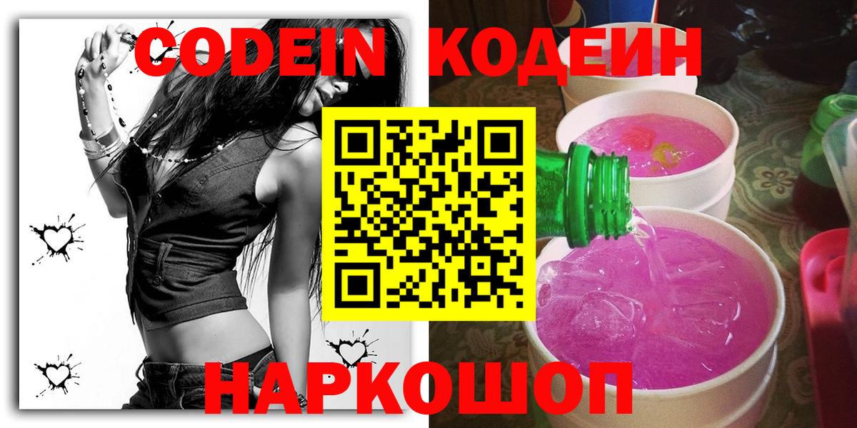 Ступино  Codein напиток Lean (лин)  Кодеин напиток Lean (лин)  Вход с VPN 