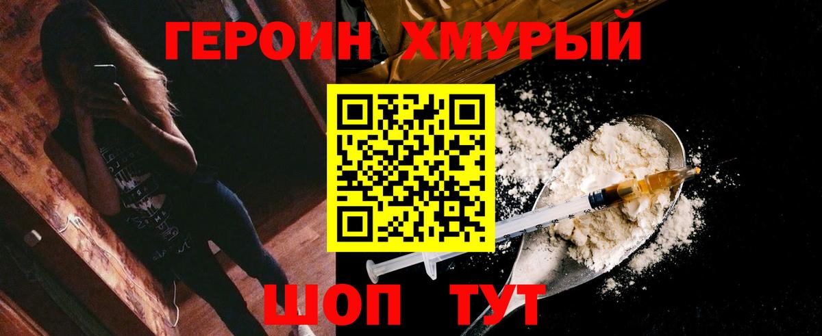 Героин Heroin Ступино
