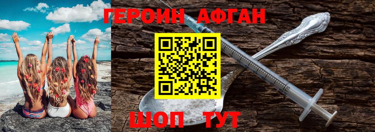 Ступино  ГЕРОИН Афган  Вход с VPN 