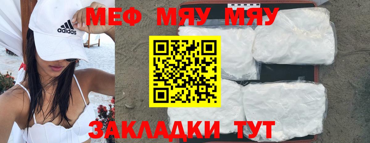 Ступино  МЯУ-МЯУ 4 MMC  Меф  Вход с VPN  МЕФ VHQ 